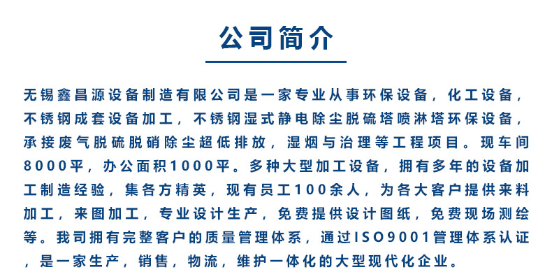 1617088972368514.jpg 鑫昌源設備公司簡介.jpg
